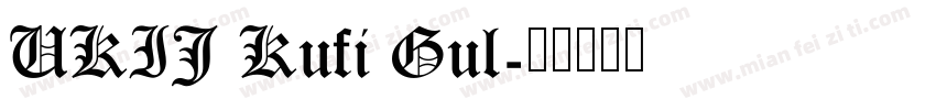 UKIJ Kufi Gul字体转换